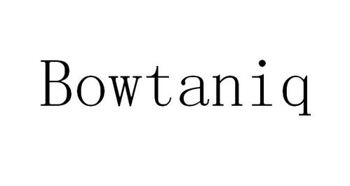 BOWTANIQ商标注册第3类 日化用品类商标信息查询,商标状态查询 路标网