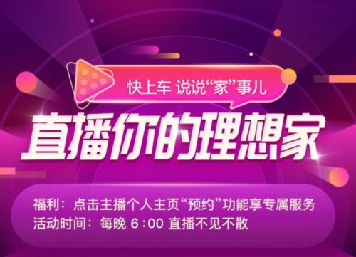 一场直播锁定一个亿营业额 尚品宅配的快手实验